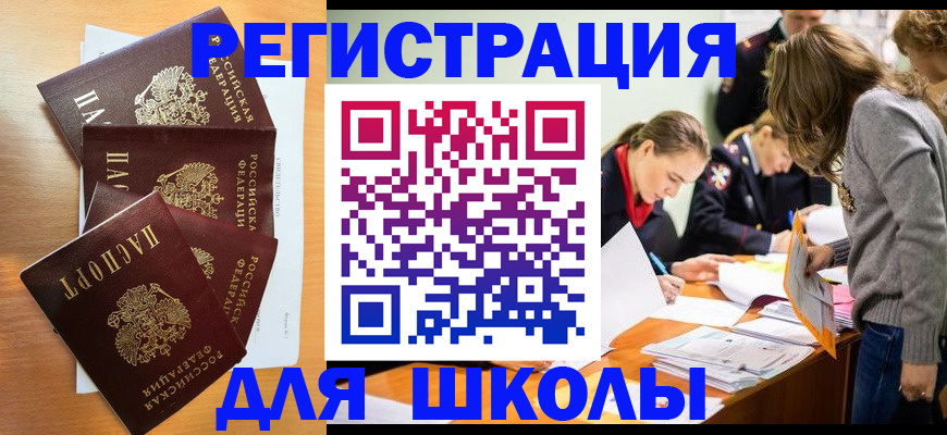 прописка 2025 в Волгодонске