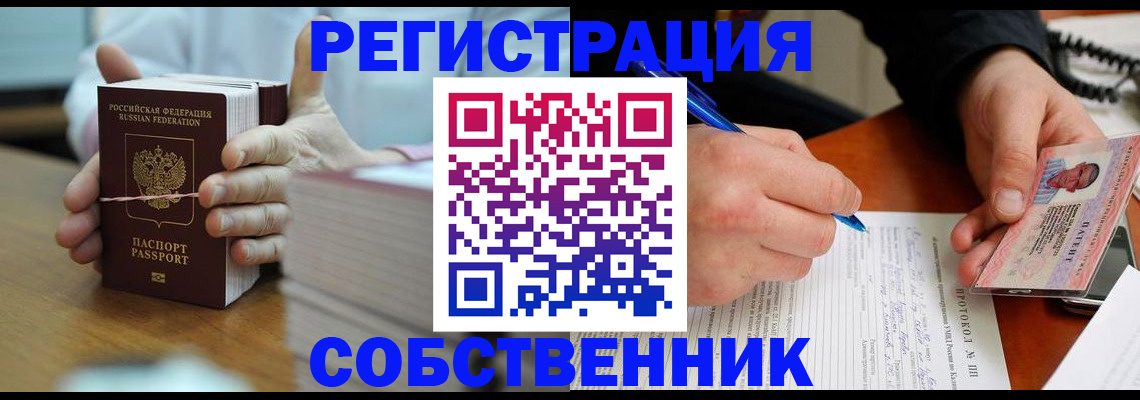 купить прописку в Волгодонске