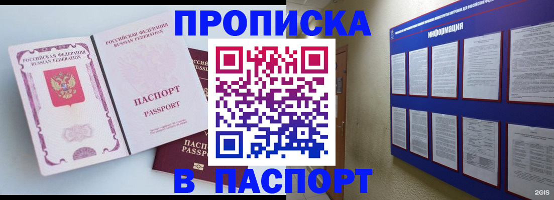 прописка ребенка в Волгодонске
