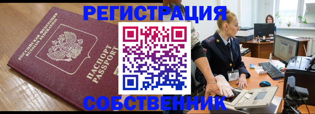 временная прописка в Волгодонске