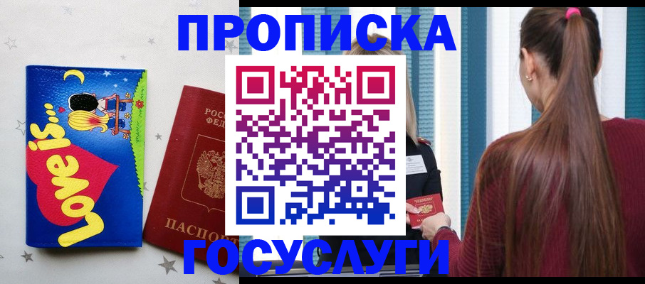 прописка для работы в Волгодонске