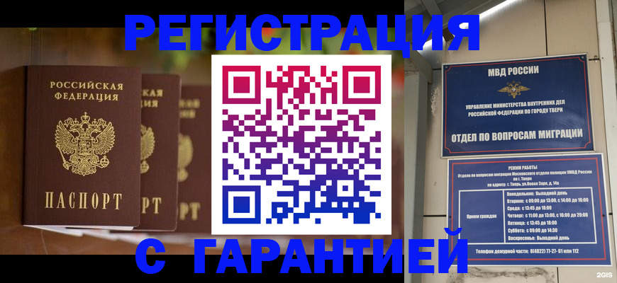 прописка для работы в Волгодонске
