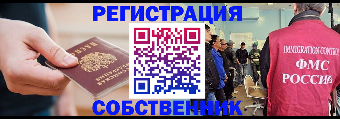 временная регистрация недорого в Волгодонске