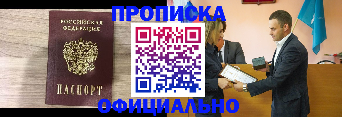 прописка для школы в Волгодонске